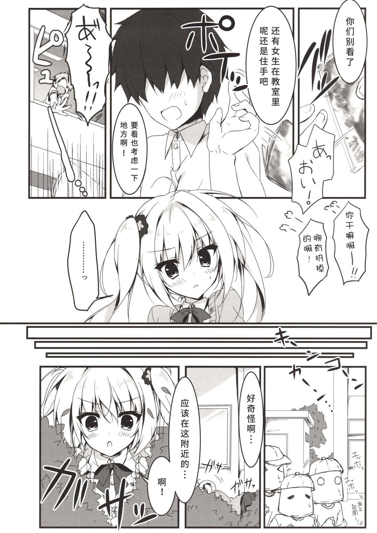 Ecchi na Koto sasete yo! page 5 full