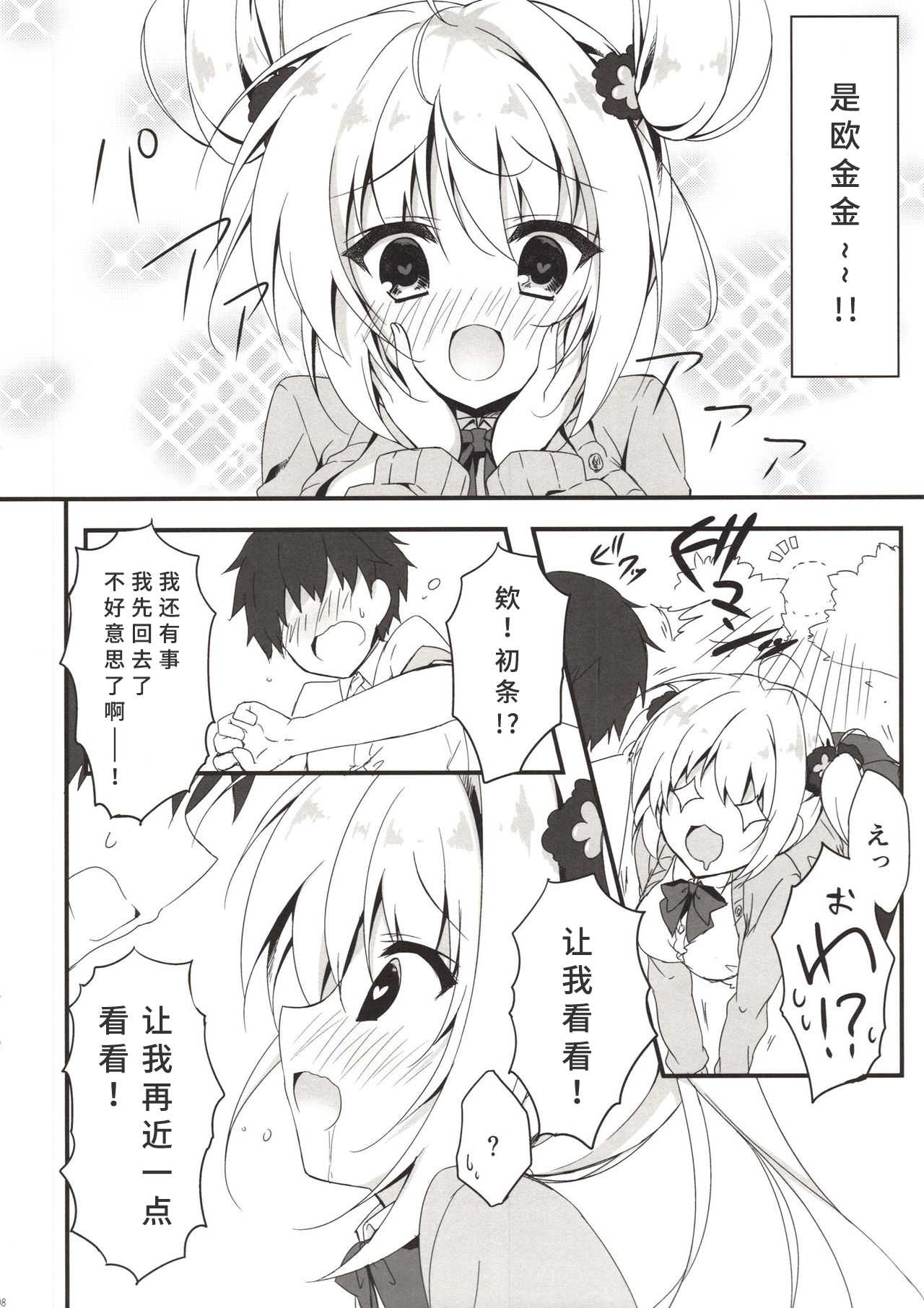 Ecchi na Koto sasete yo! page 7 full