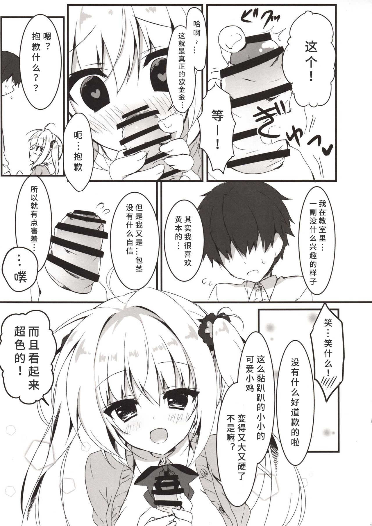 Ecchi na Koto sasete yo! page 8 full