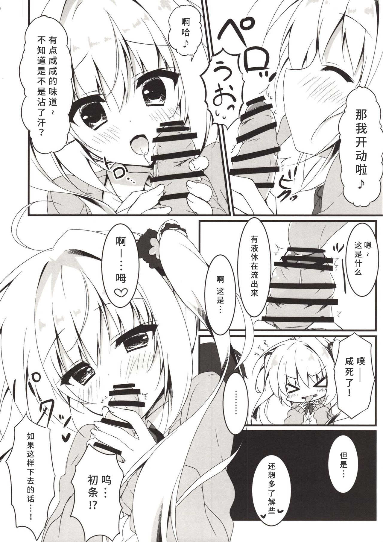 Ecchi na Koto sasete yo! page 9 full