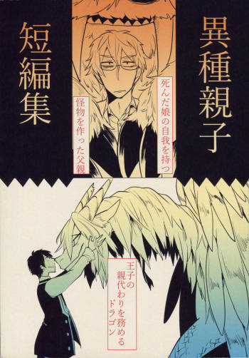 Ishu Oyako Tanpenshuu cover