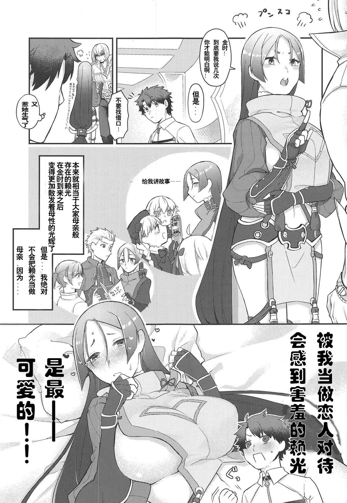 Raikou-san no Iru Seikatsu page 3 full