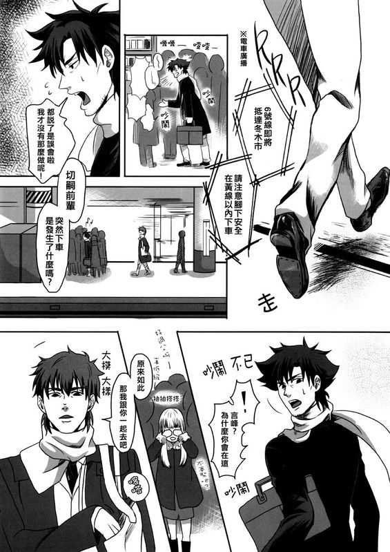 Mamoru Miya Senpai no Junan page 6 full