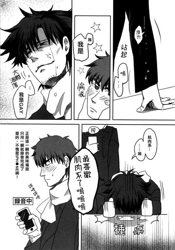 Mamoru Miya Senpai no Junan page 9 full