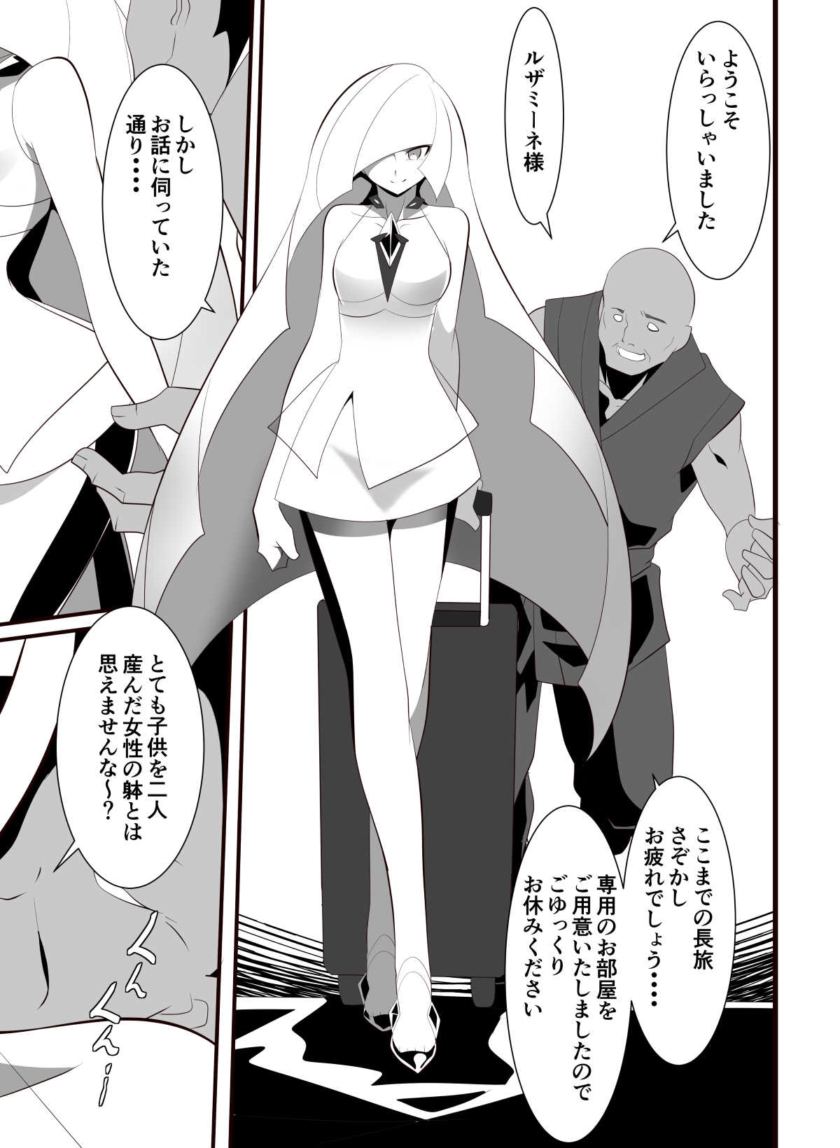 Lusamine no Junan page 2 full
