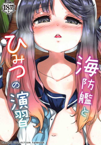 Kaiboukan to Himitsu no Enshuu cover