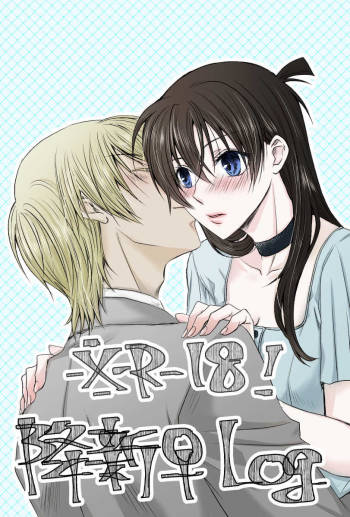 Fu shin ♀ Log※ R - 18& ankēto arigatōgozaimashita! cover