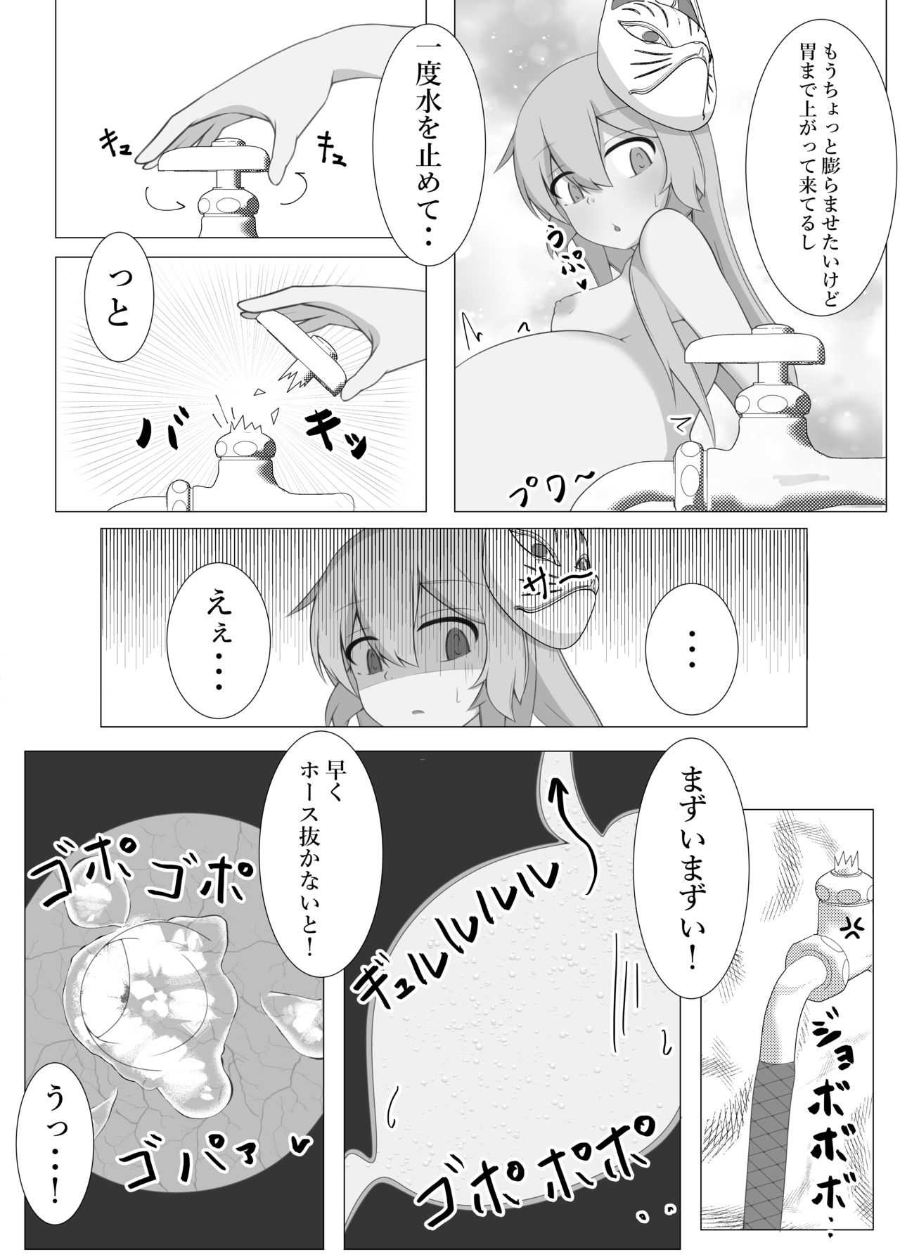 Kokoro Inflation page 7 full