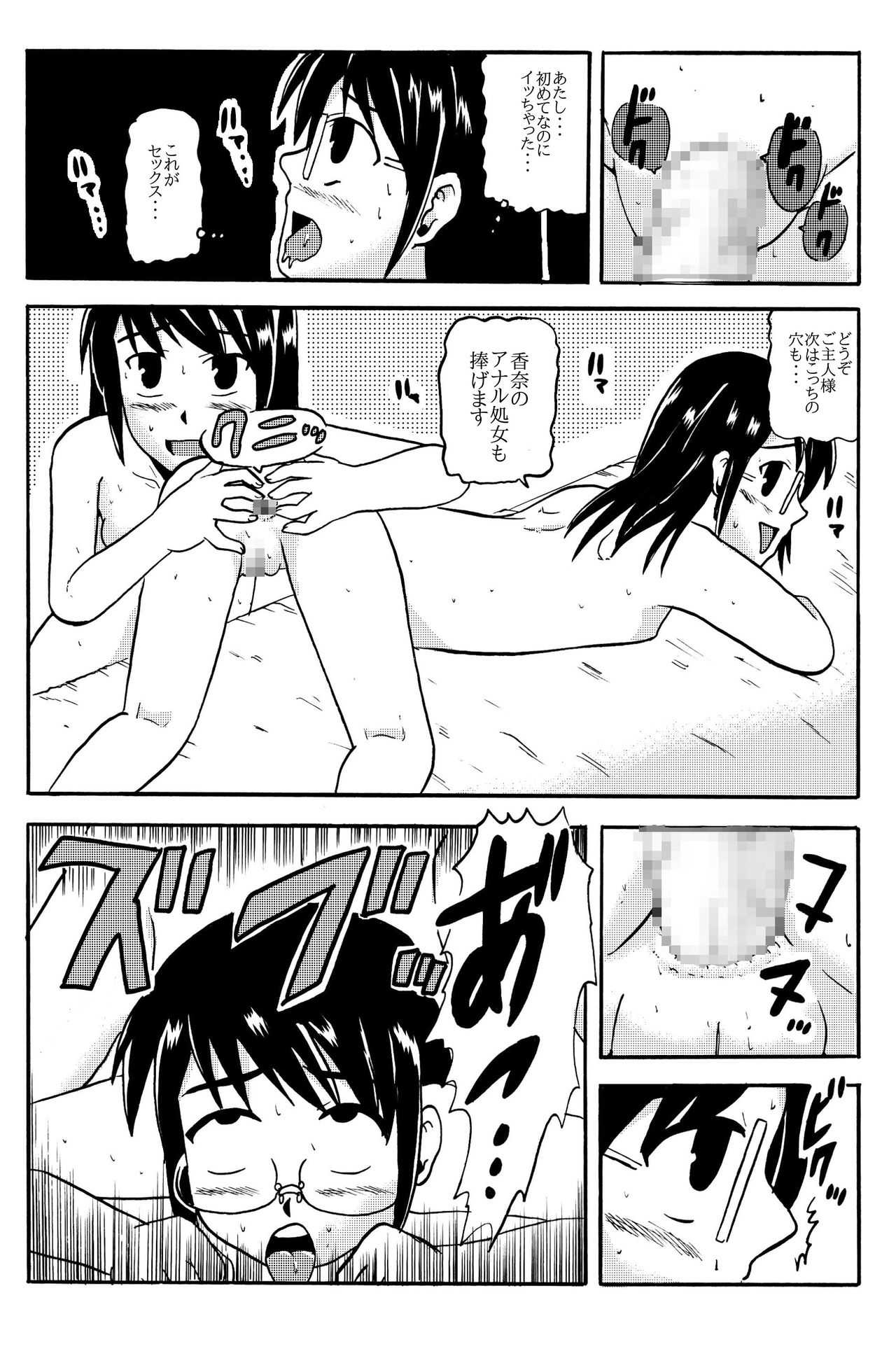 お母さんと一緒 大原母娘の調教その1~4 page 7 full