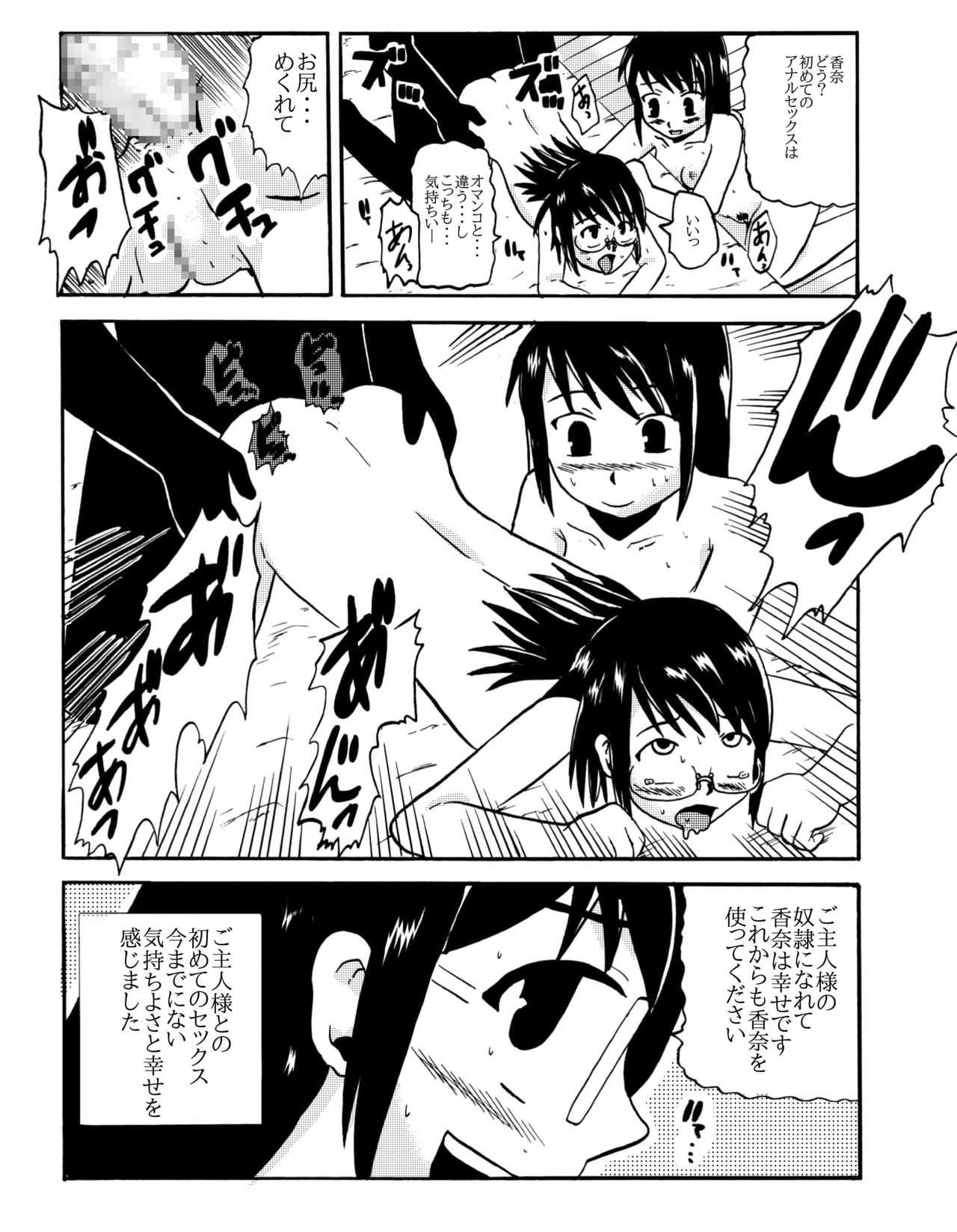 お母さんと一緒 大原母娘の調教その1~4 page 8 full