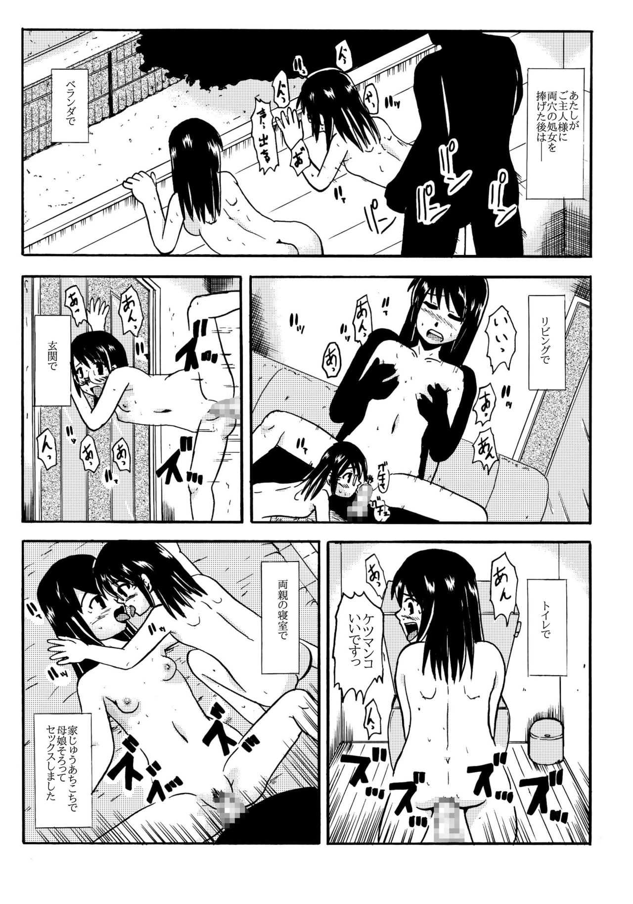 お母さんと一緒 大原母娘の調教その1~4 page 9 full
