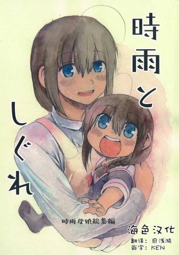 Shigure to Shigure cover
