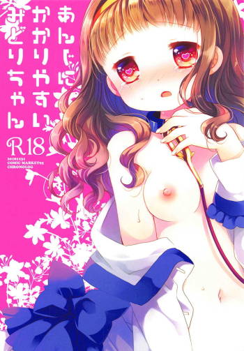 Anji ni Kakariyasui Midori-chan cover