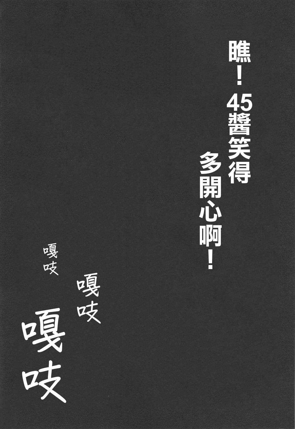 A! 45-chan ga Waratteru! | 瞧!45醬笑得多開心啊! page 3 full