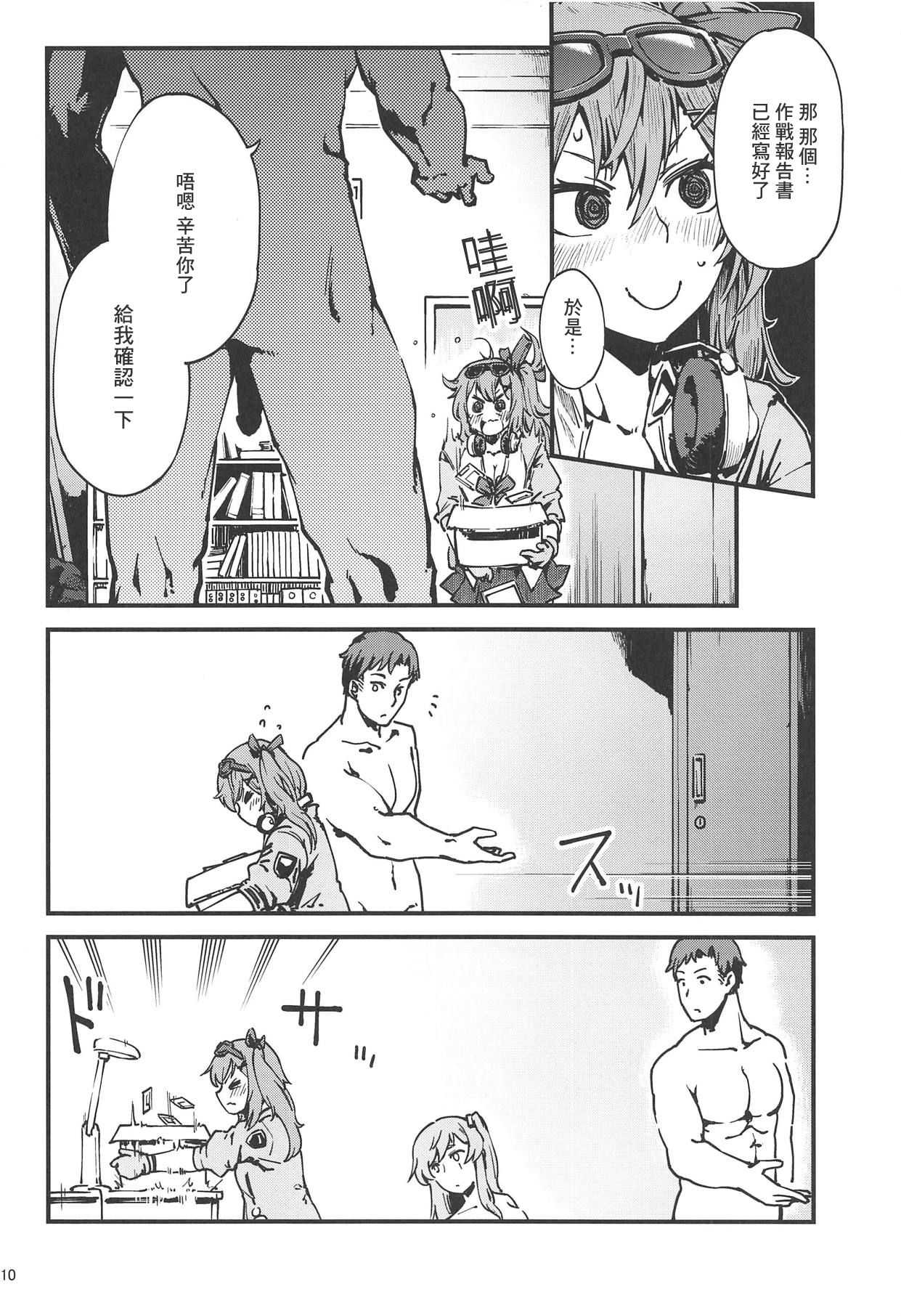 A! 45-chan ga Waratteru! | 瞧!45醬笑得多開心啊! page 9 full