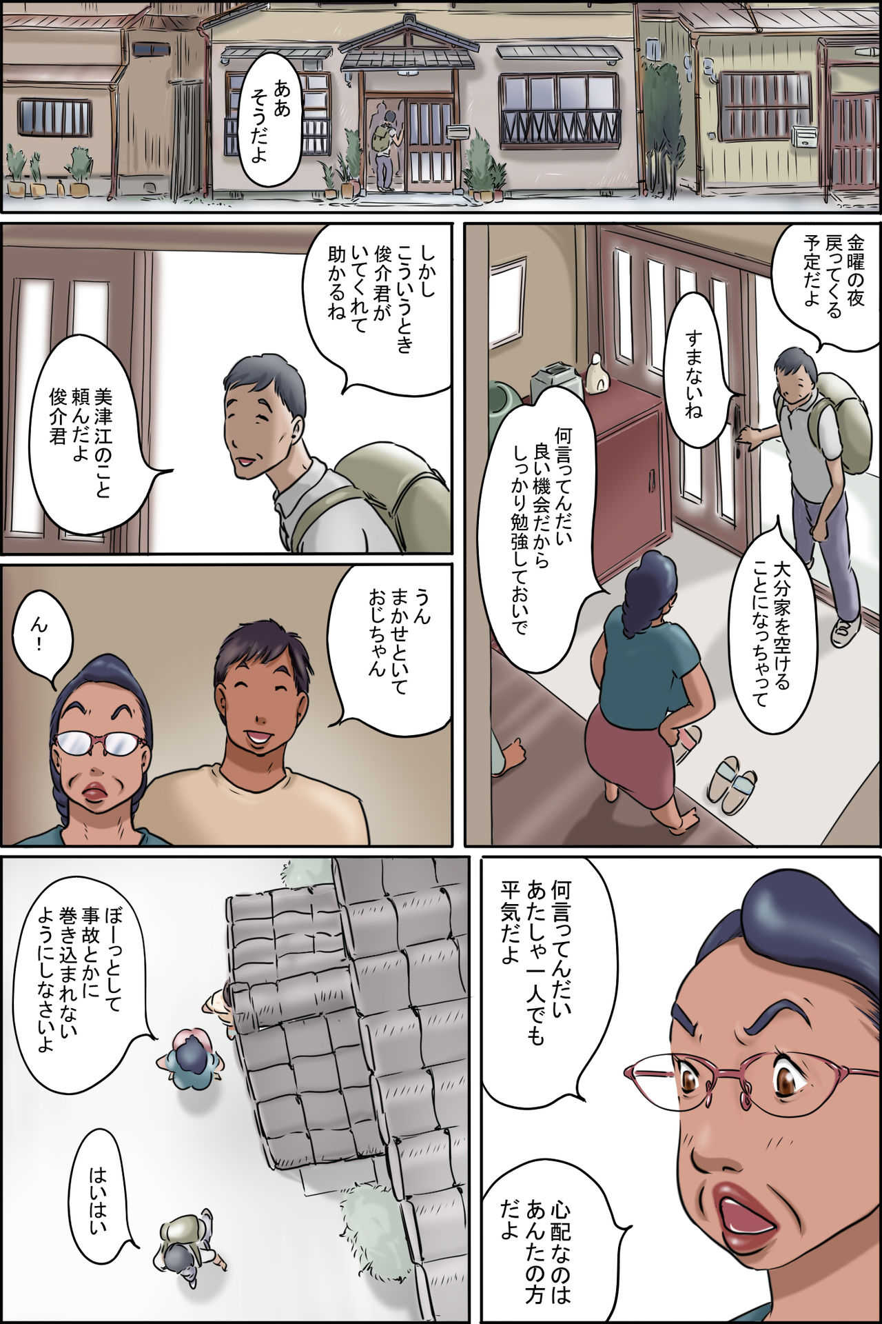GOGO Shimura of aunt page 2 full