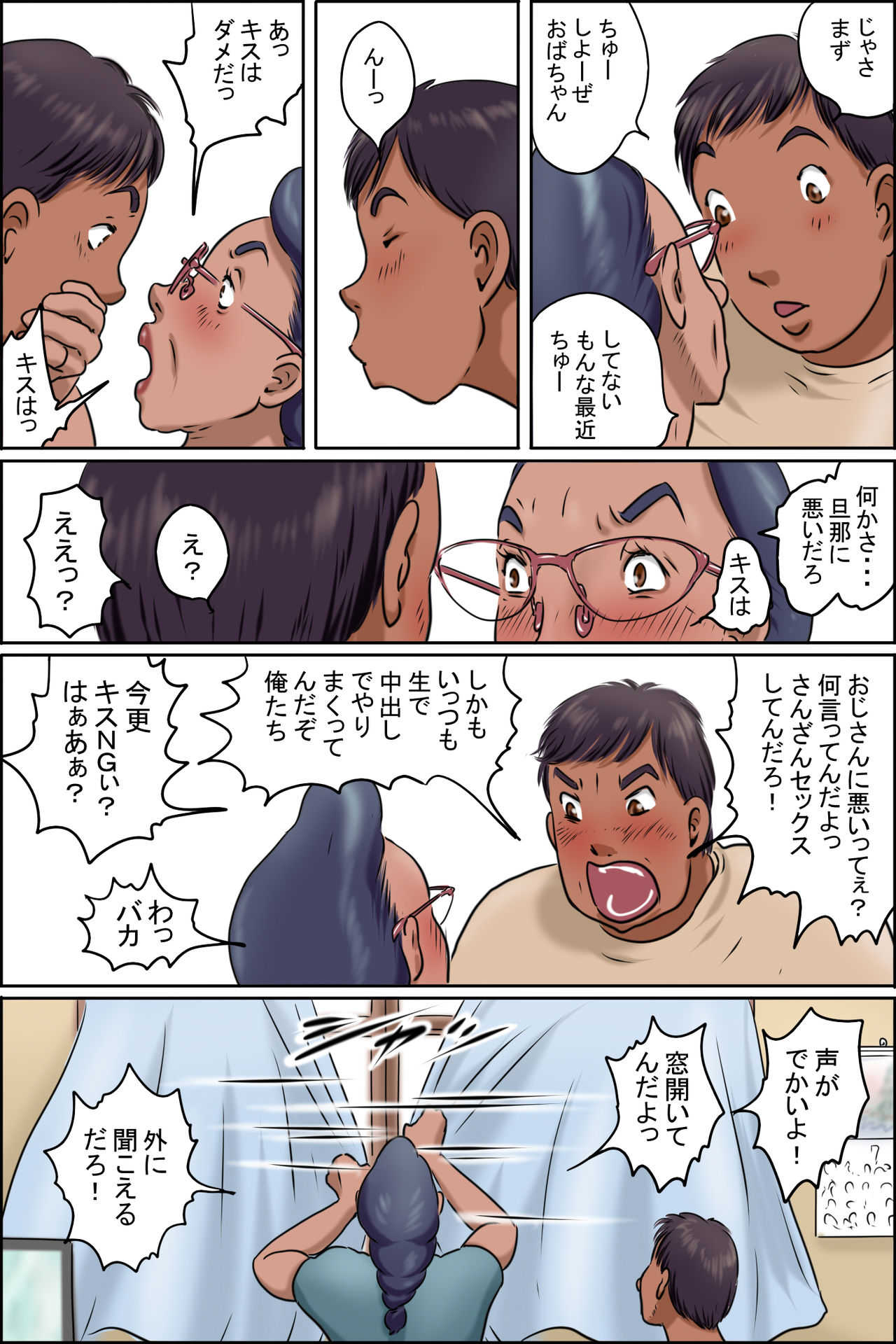 GOGO Shimura of aunt page 6 full