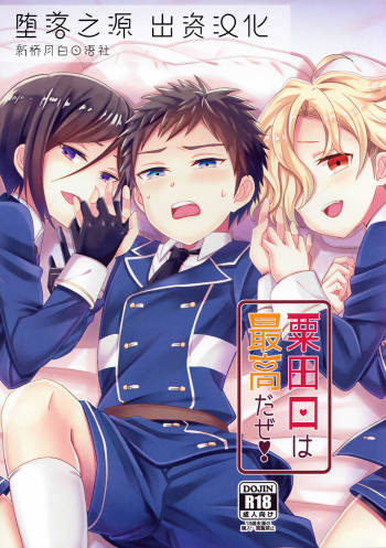 Awataguchi wa Saikou daze! cover
