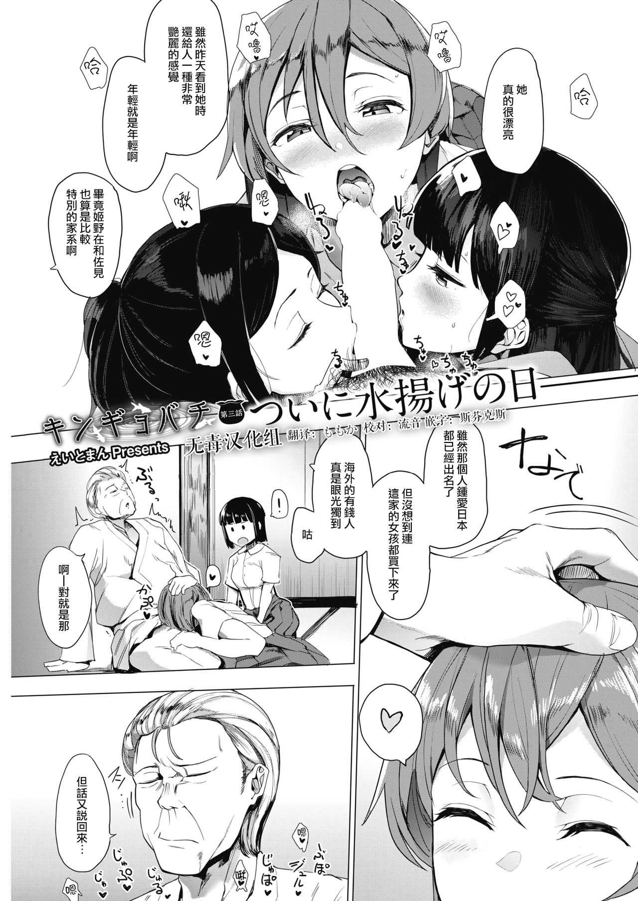 Kingyobachi Ch. 3 page 1 full