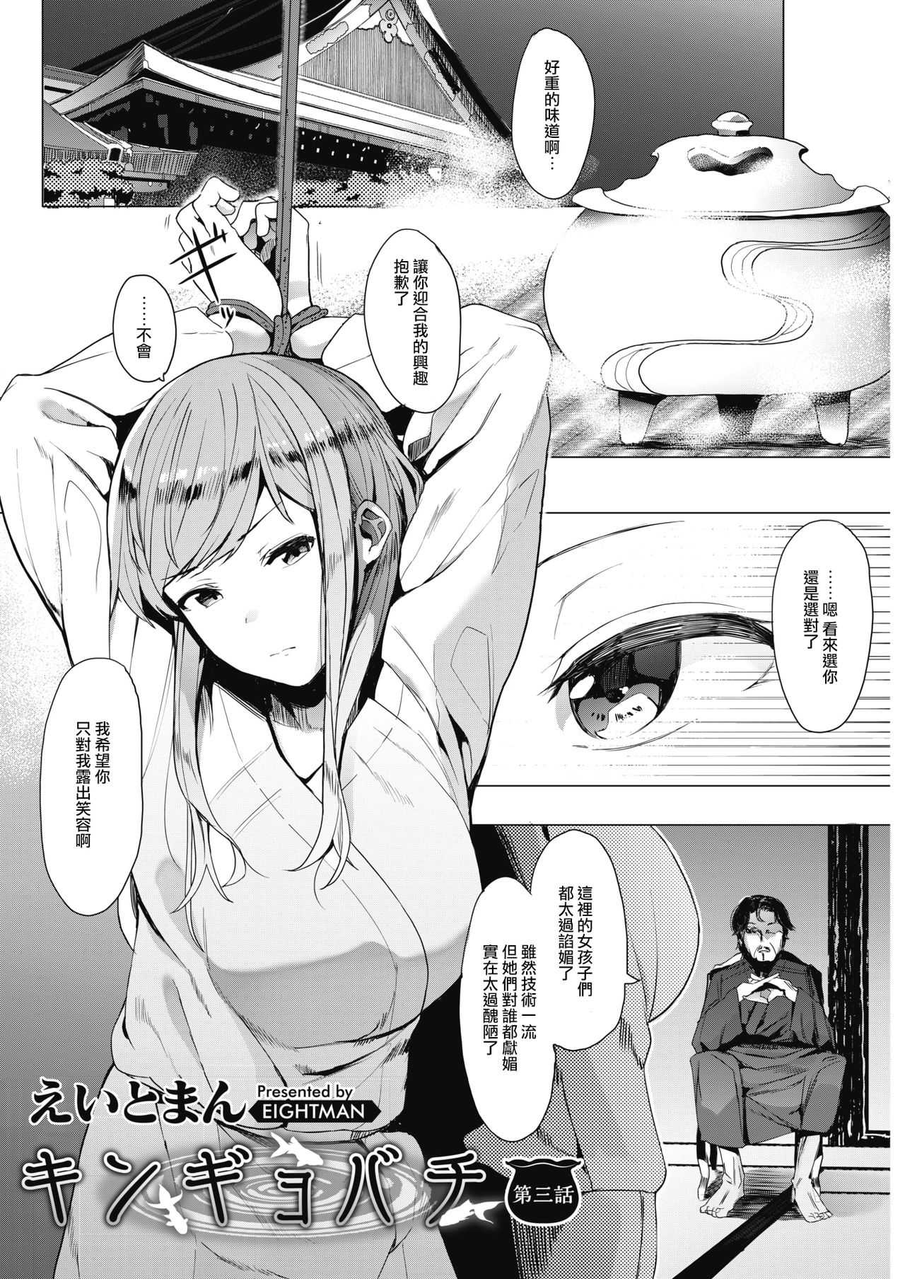 Kingyobachi Ch. 3 page 3 full