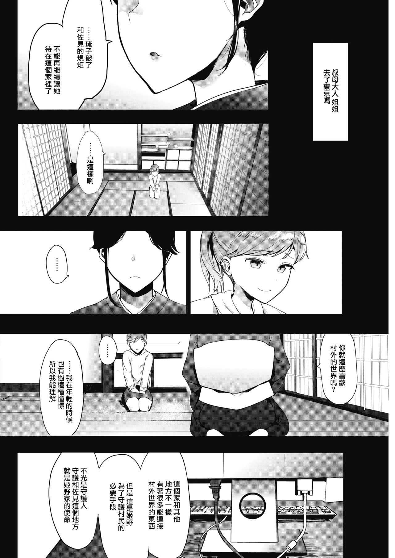 Kingyobachi Ch. 3 page 5 full