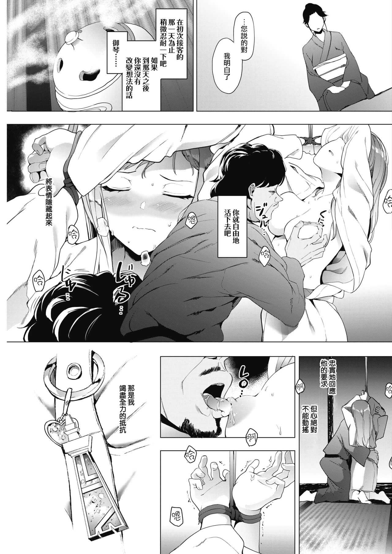 Kingyobachi Ch. 3 page 6 full