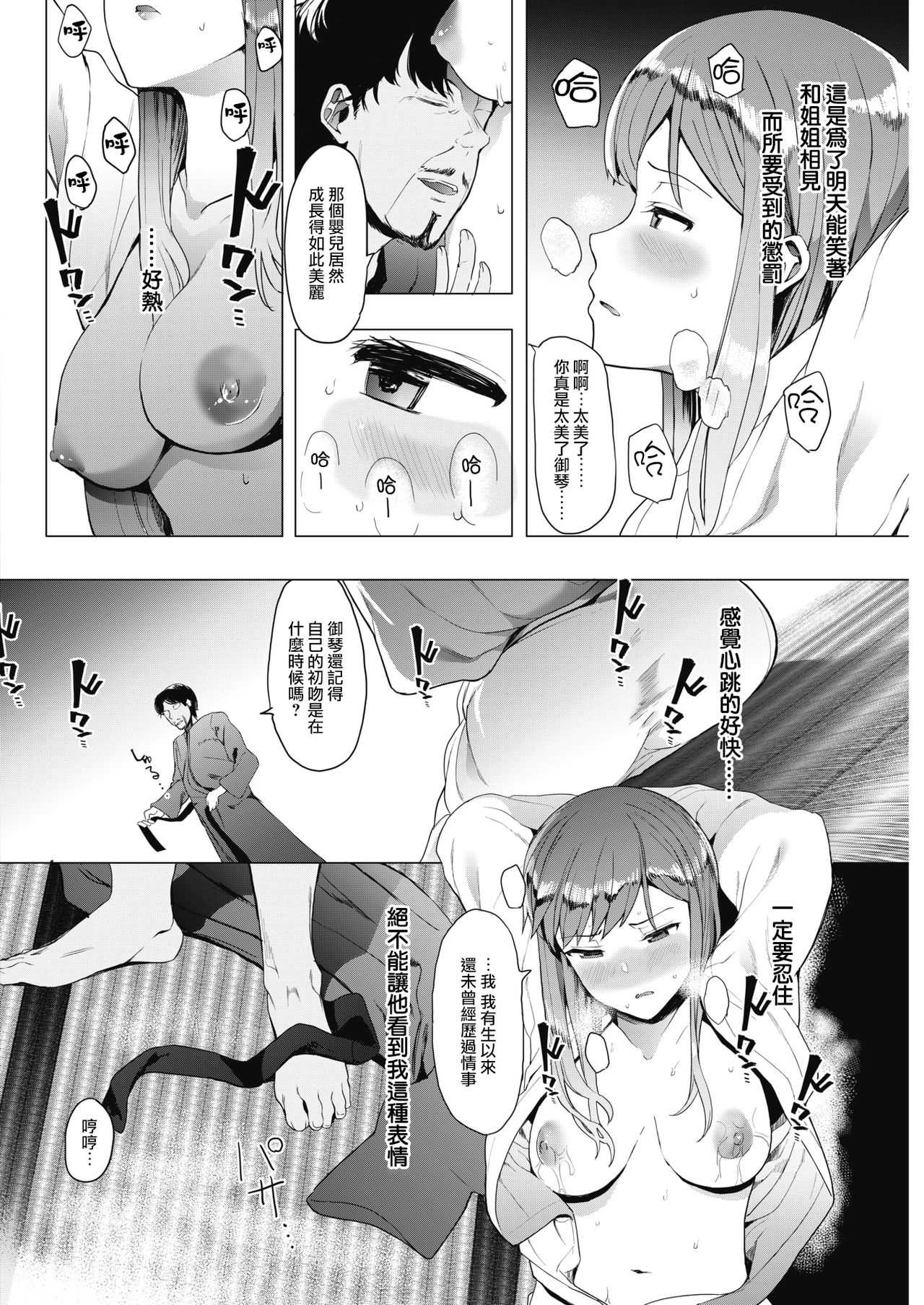 Kingyobachi Ch. 3 page 7 full