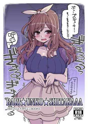 BARI☆UNKO☆SHITAKAAA cover