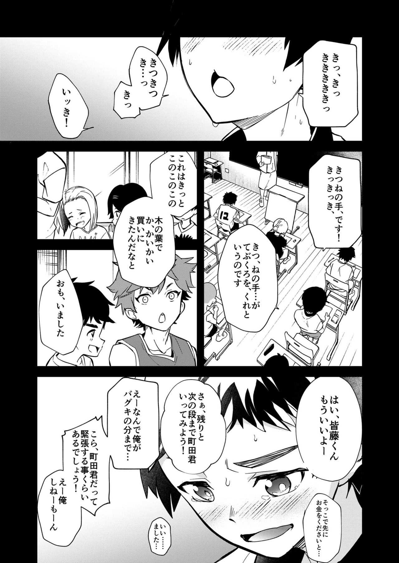 kiritsu, kiotsuke, rei! page 7 full