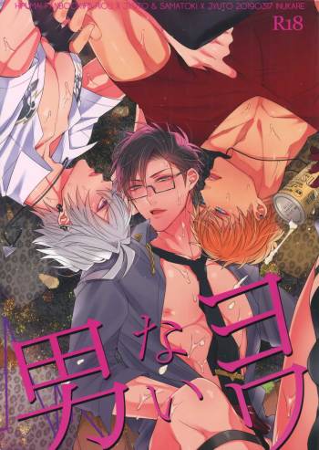 Yowanai Otoko cover