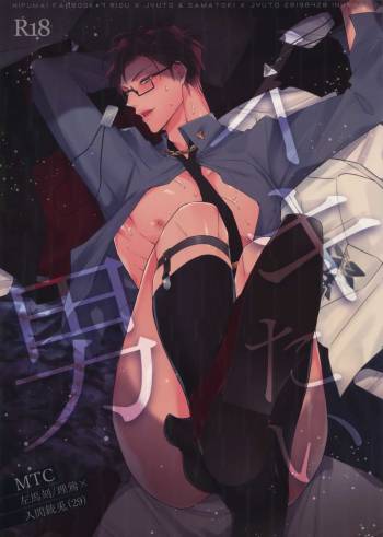 Ikitai Otoko cover