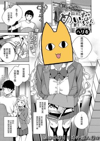 Sukoshi wa Ganbare! Meina-chan cover