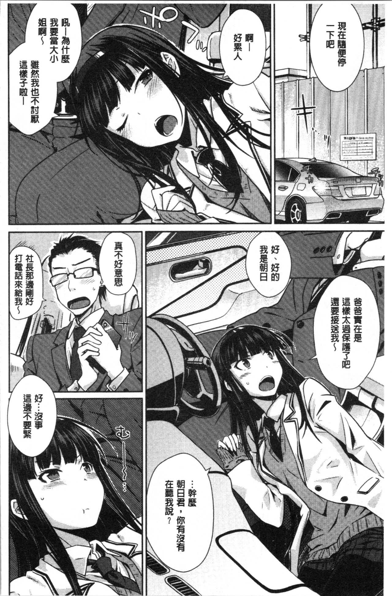 Nekokaburi | 裝乖巧女孩 page 8 full
