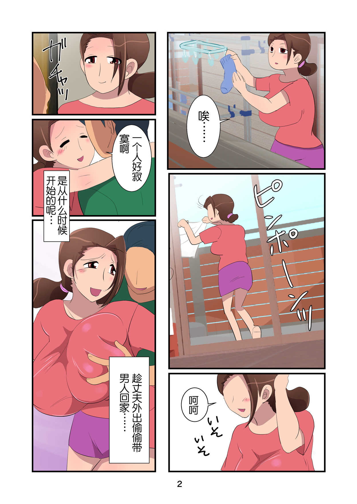 Musuko ni Chichisuke Manhami Ero Shitagi o Kyouyou Sareta Haha page 2 full
