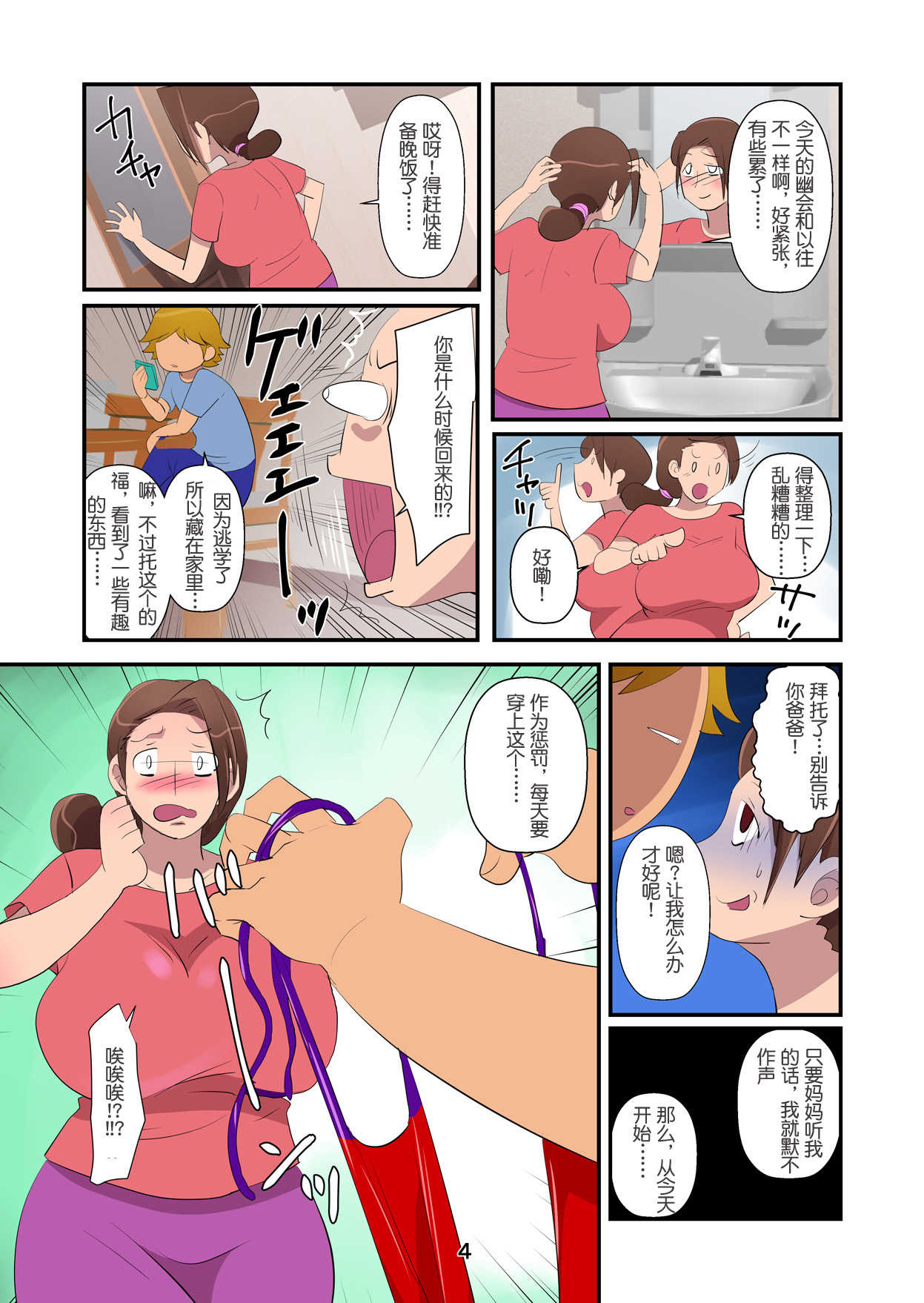 Musuko ni Chichisuke Manhami Ero Shitagi o Kyouyou Sareta Haha page 4 full