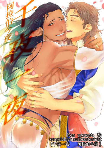 Senya Ichiya Arabian Tonight cover
