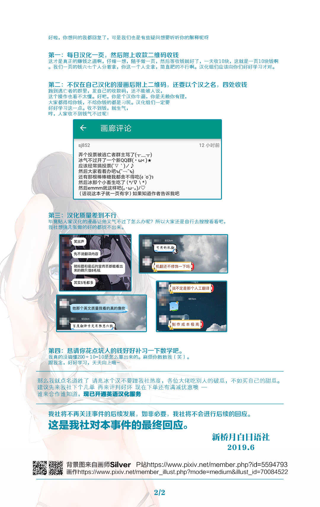 Mujikaku Saimin Yukarin page 8 full
