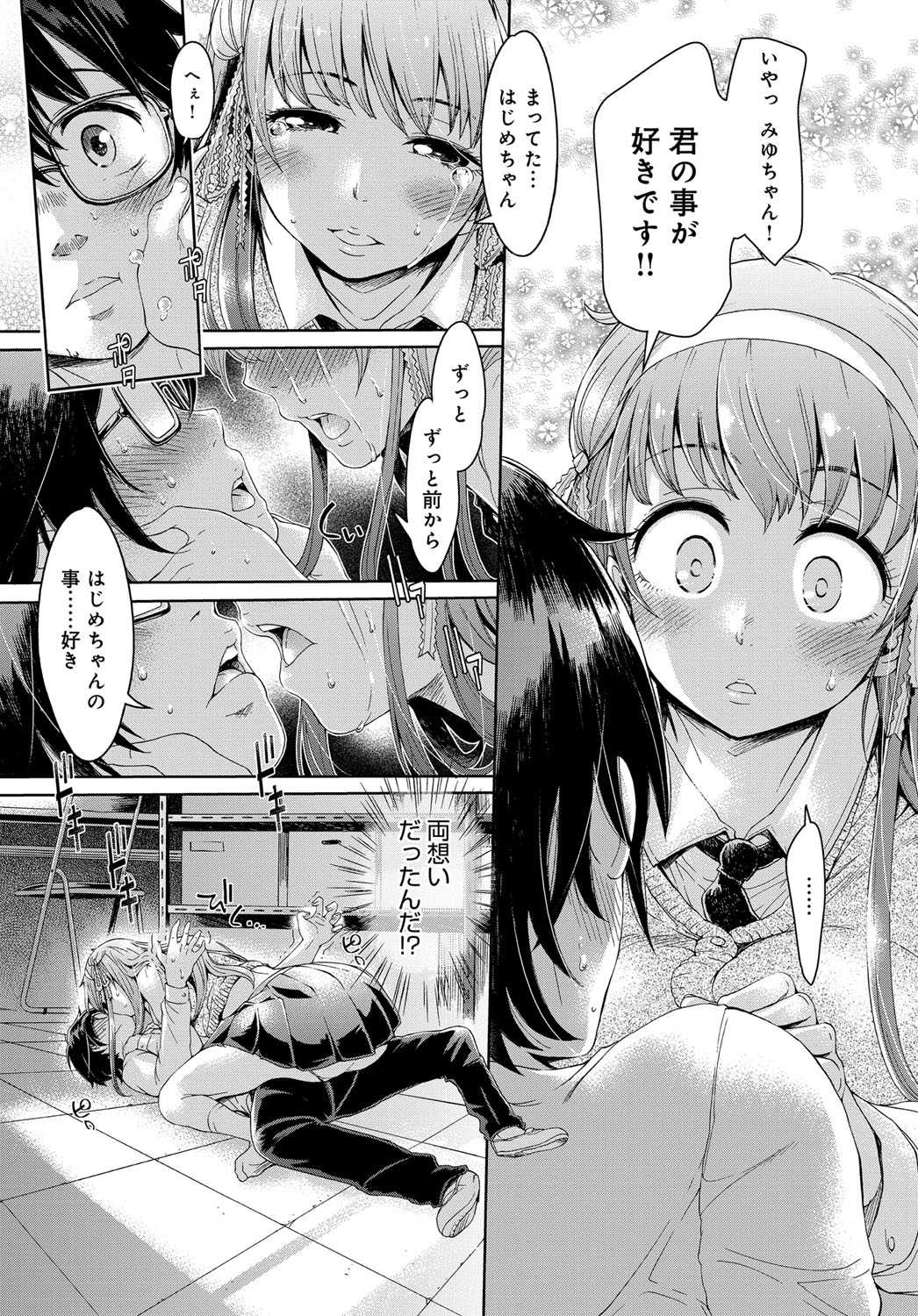 Boku dake ga Shiranai - I just do not know page 7 full