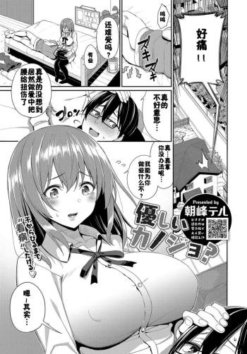 Yasashii Kanojo? cover