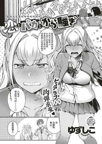 Koi to Baka to Karasawagi cover