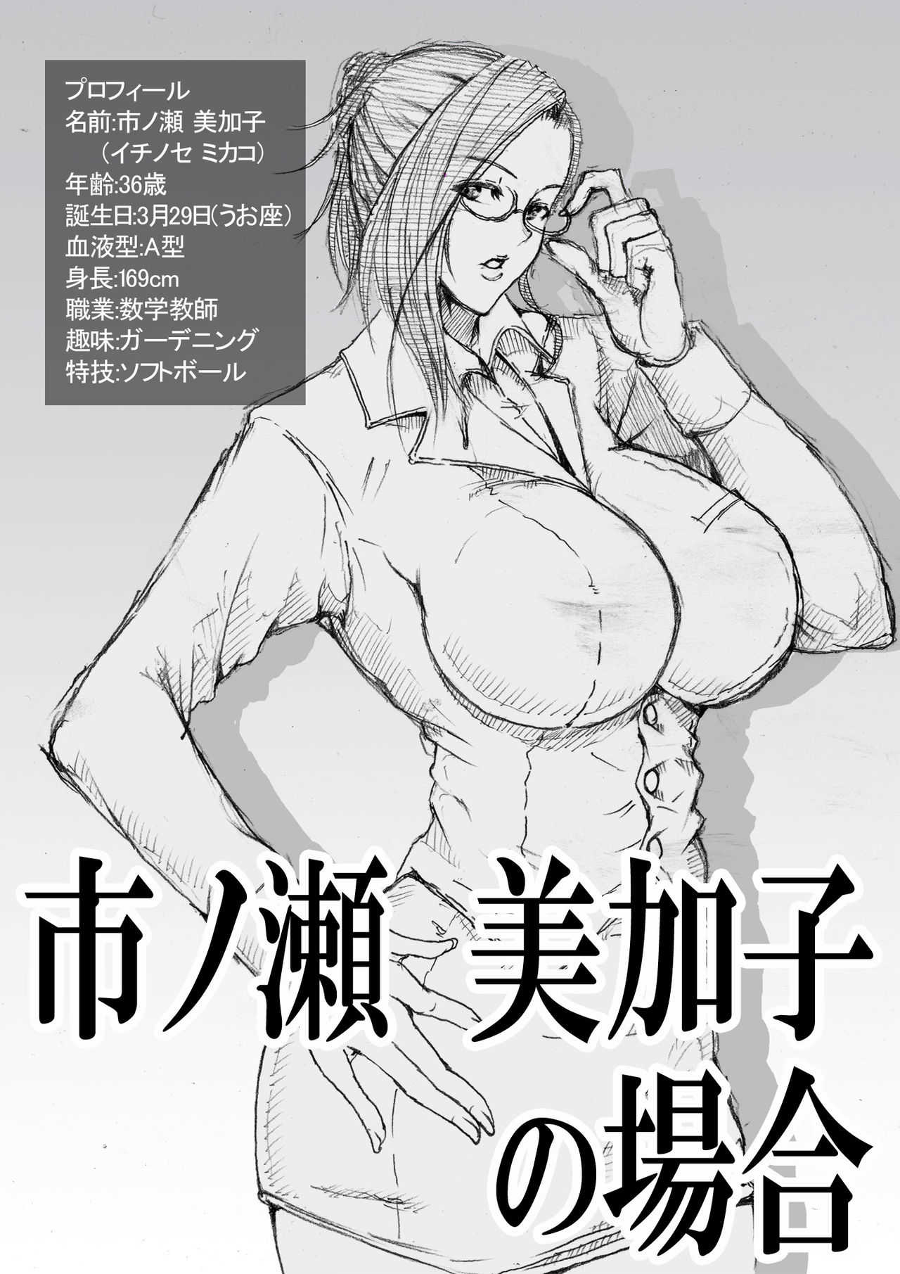 Ichinose Mikako no Baai page 1 full