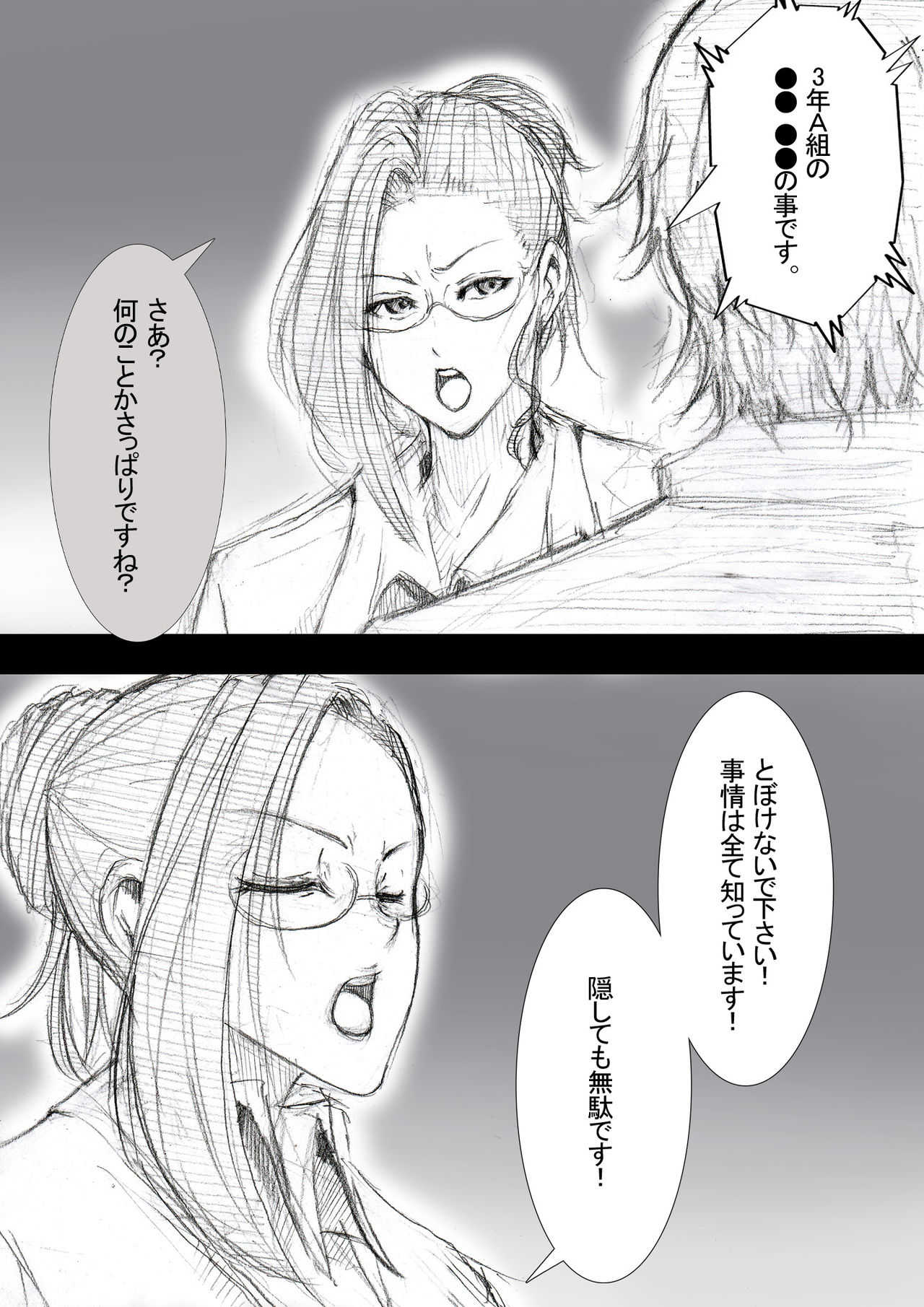 Ichinose Mikako no Baai page 6 full