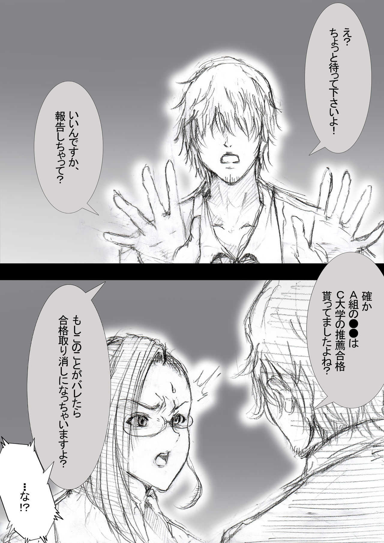 Ichinose Mikako no Baai page 8 full