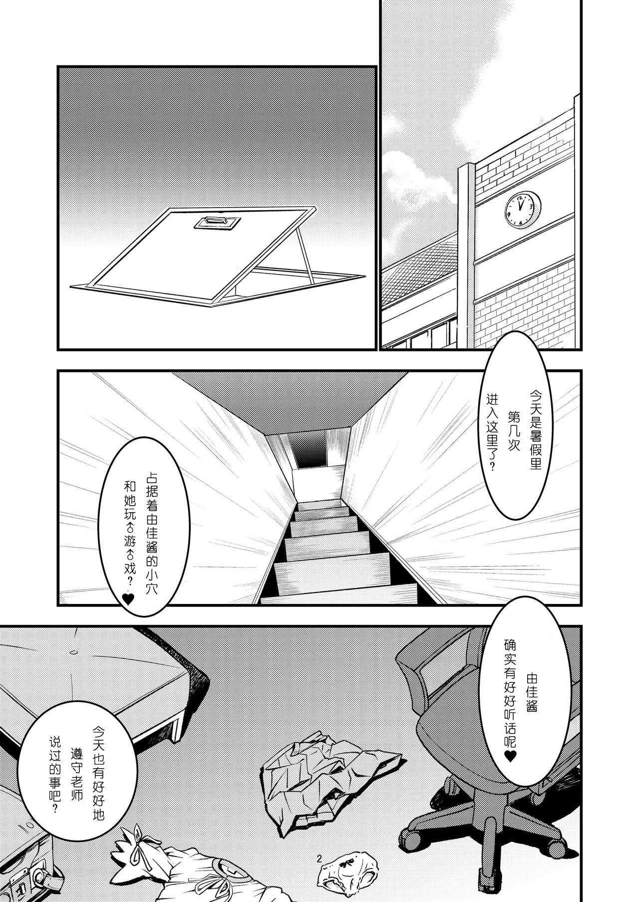 Chikashitsu 02 page 5 full