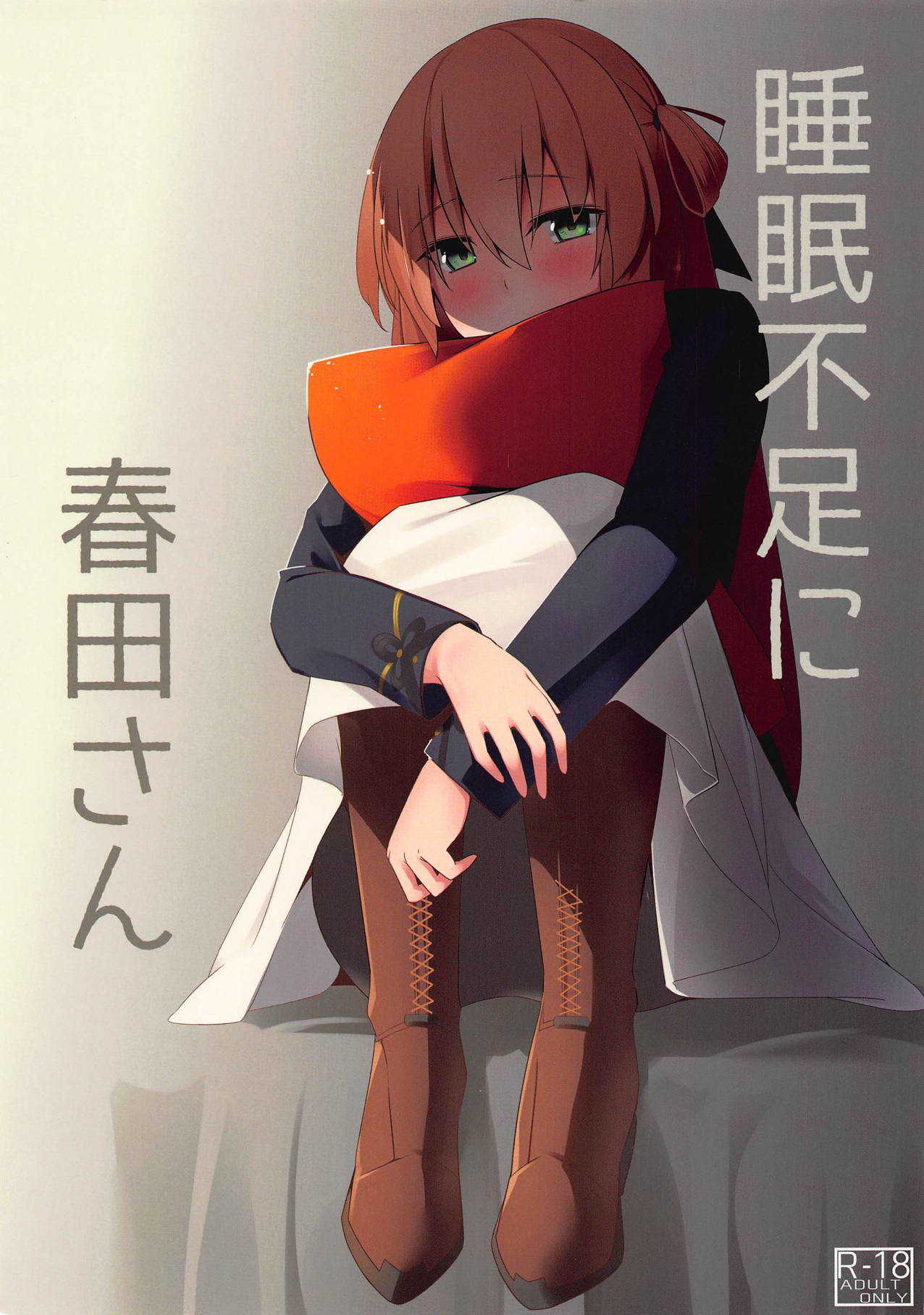 Suimin Busoku ni Haruta-san page 1 full