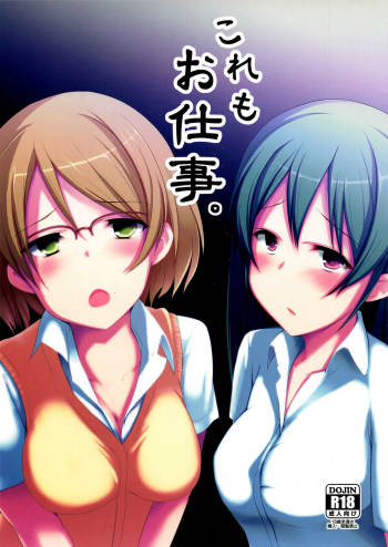 Kore mo Oshigoto. cover