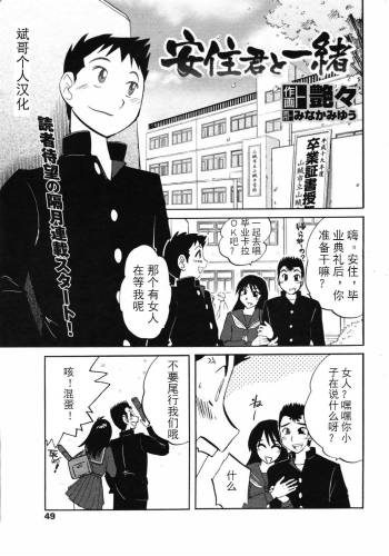 Azumi-kun to Issho 1-2 cover