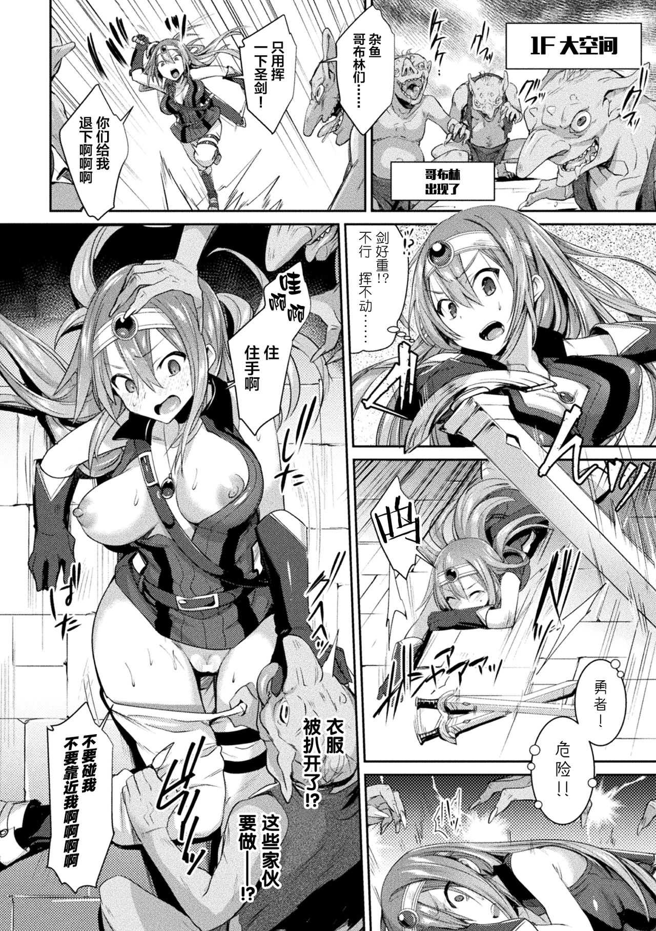 2D Comic Magazine TS Akuochi Nyotaika Shita Seigikan-tachi ga Akuten Acme! Vol. 1 page 6 full