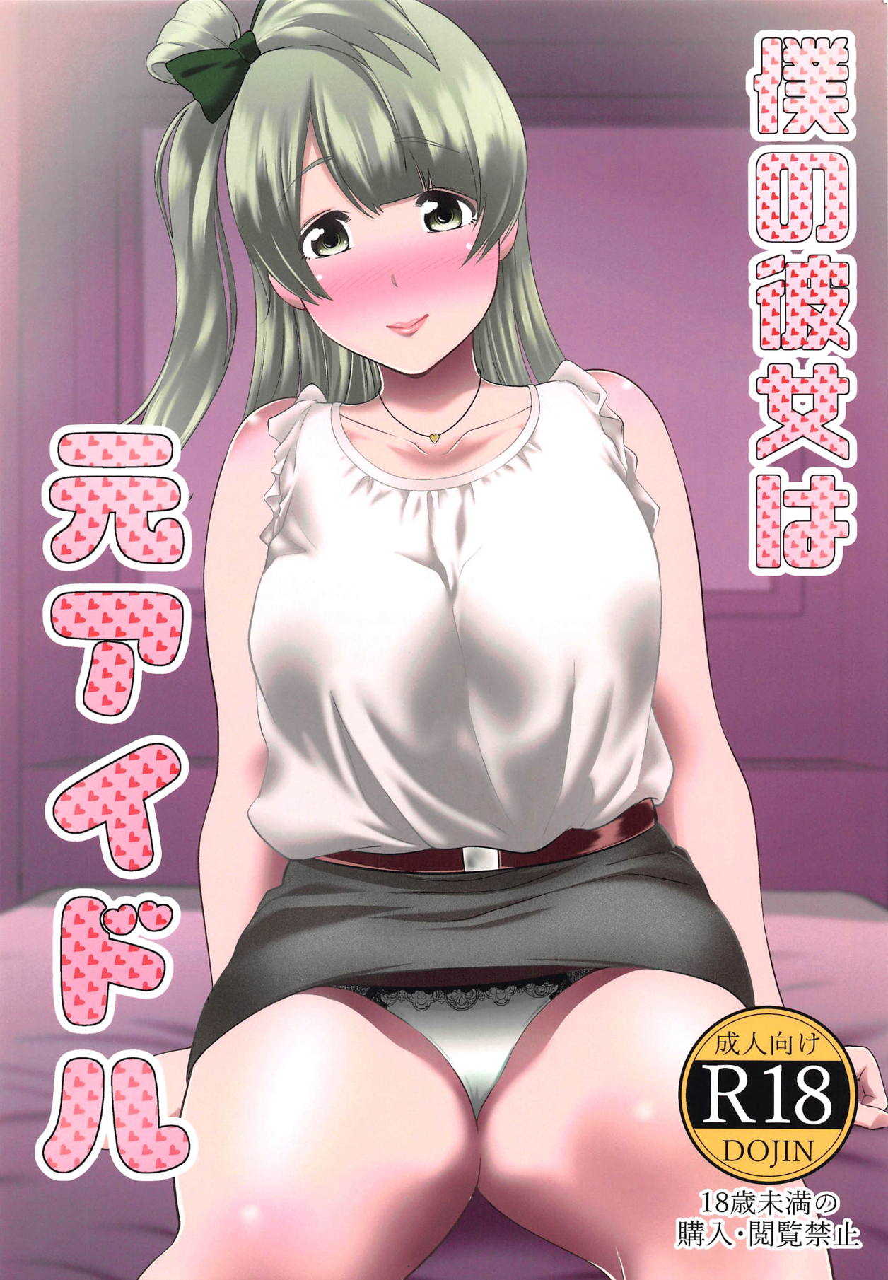 Boku no Kanojo wa Moto Idol page 1 full