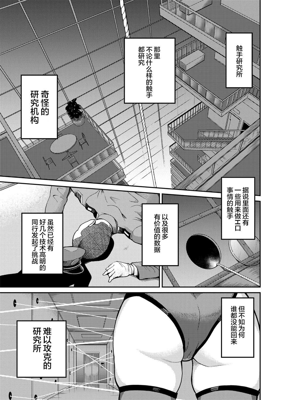 Sennyuu Seyo! Shokushu Kenkyuujo page 2 full